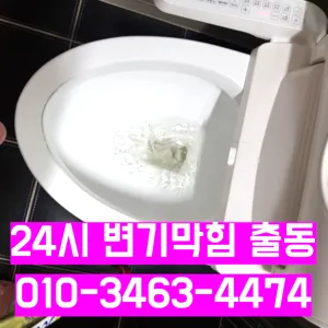 남천2동변기막힘 남천2동변기뚫는업체