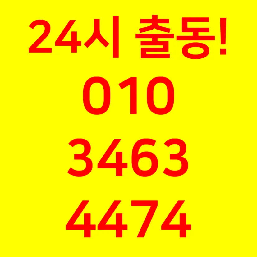 남천2동변기막힘 남천2동변기뚫는업체