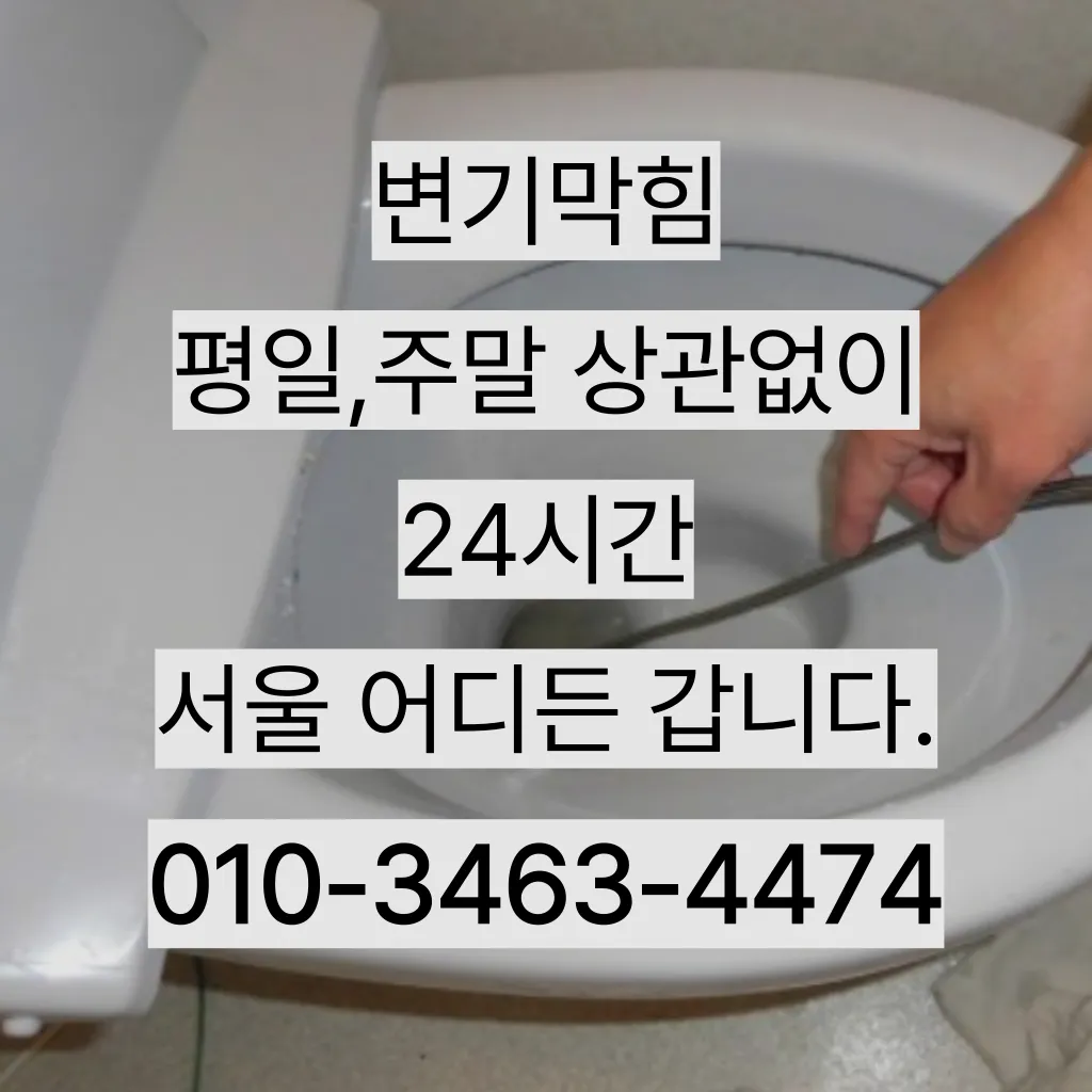 남천동하수구뚫는곳 남천동싱크대뚫는곳